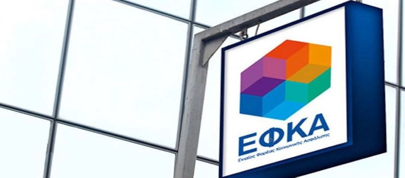 e-ΕΦΚΑ: Εκτός λειτουργίας οι ηλεκτρονικές υπηρεσίες την Κυριακή 17 Μαϊου